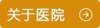 乌鲁木齐新军都白癜风医院